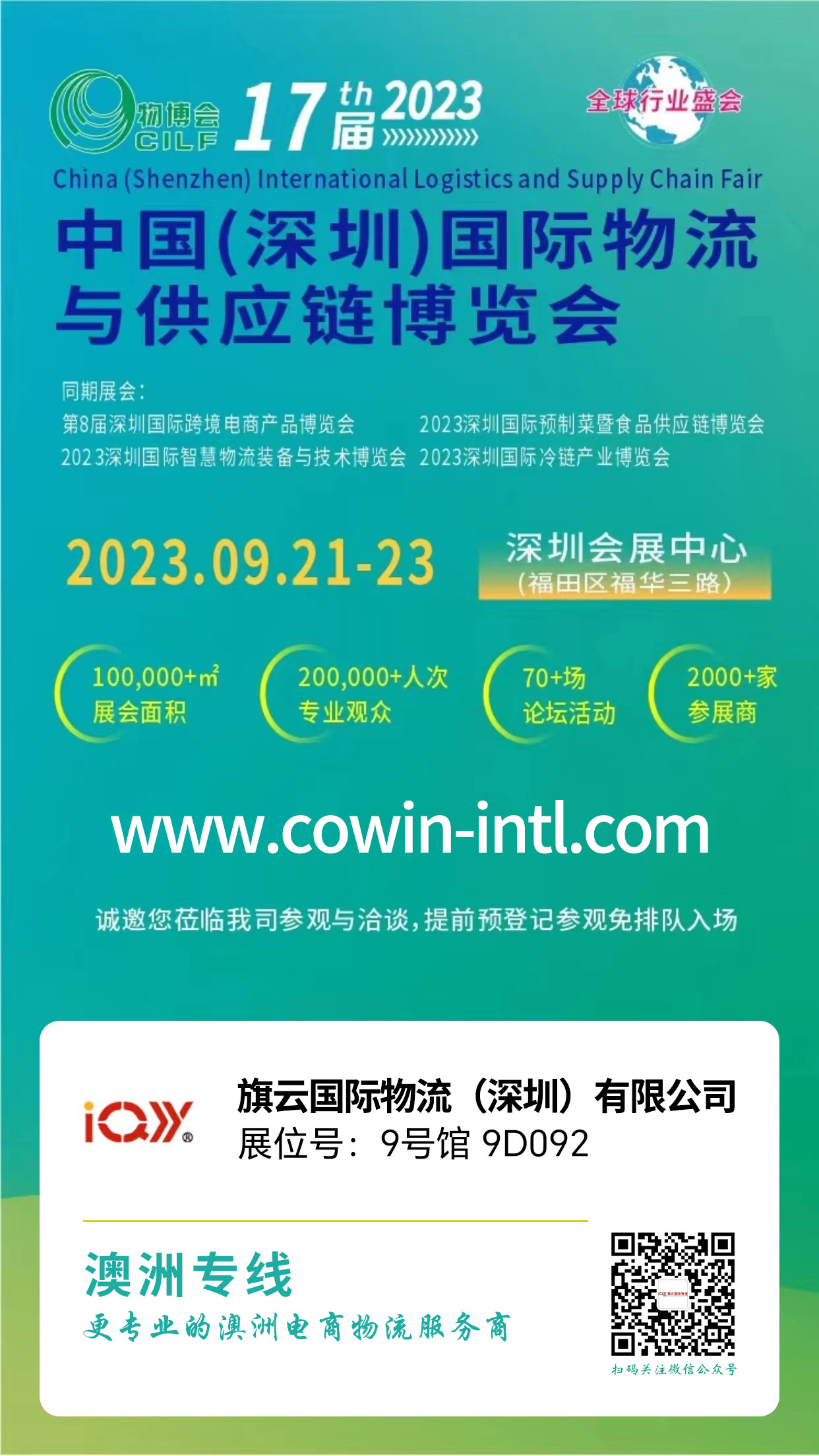 第十七届中国（深圳）国际物流与供应链博览会邀请函