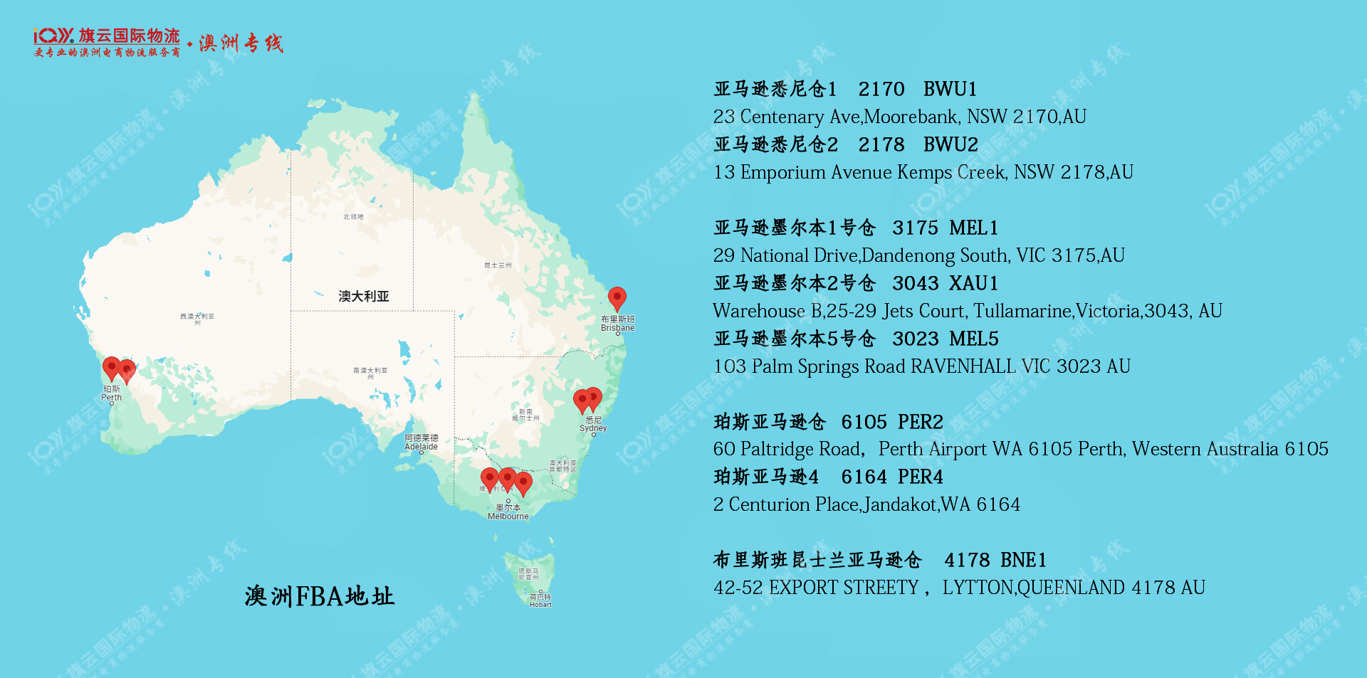 亚马逊澳大利亚fba仓库有几个?澳洲海外仓地址在哪里？地图及详细地址