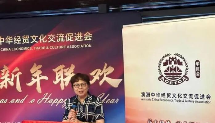 澳大利亚中华经贸文化交流促进会举行新春联欢座谈会