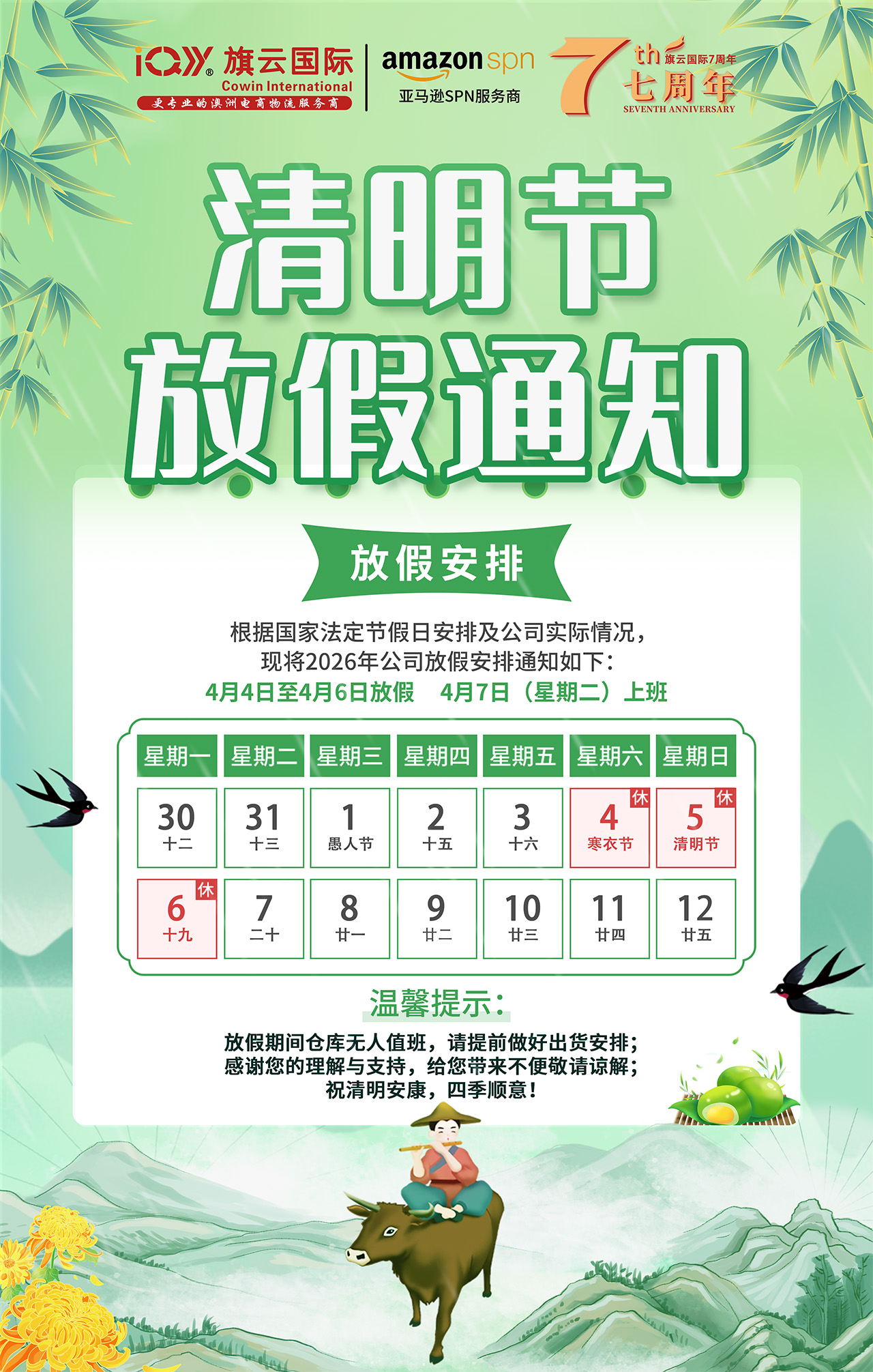 2026清明节放假通知