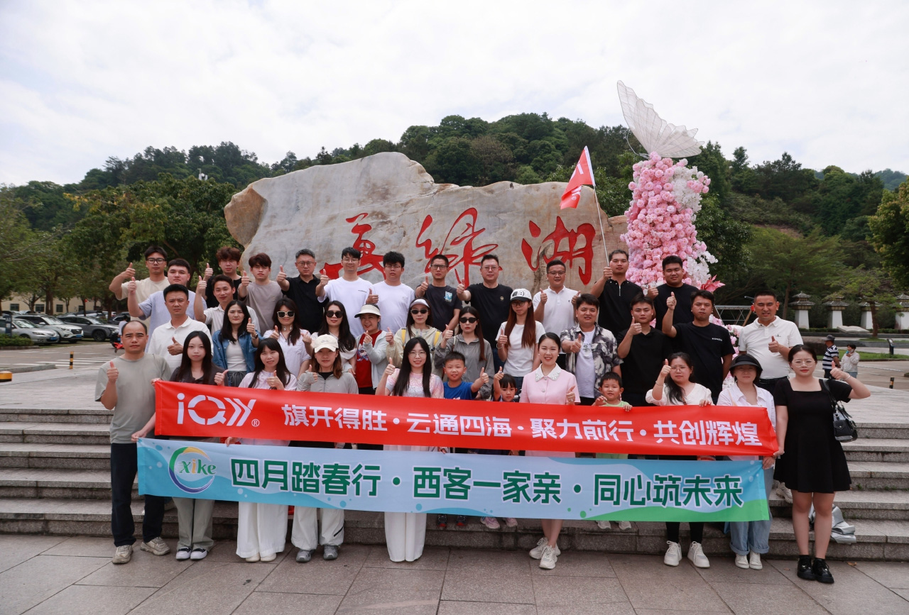 旗云国际物流全体员工游河源万绿湖