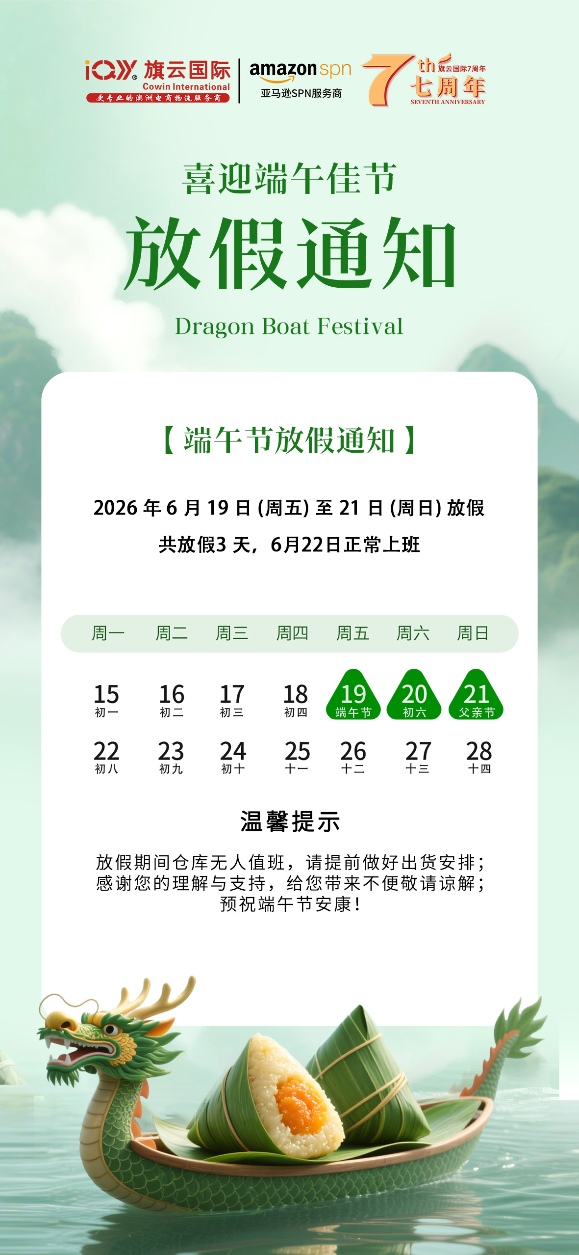 旗云国际2026年端午放假通知
