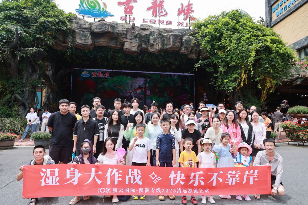 漂出速度・聚出温度 —— 旗云国际物流清远之旅圆满收官