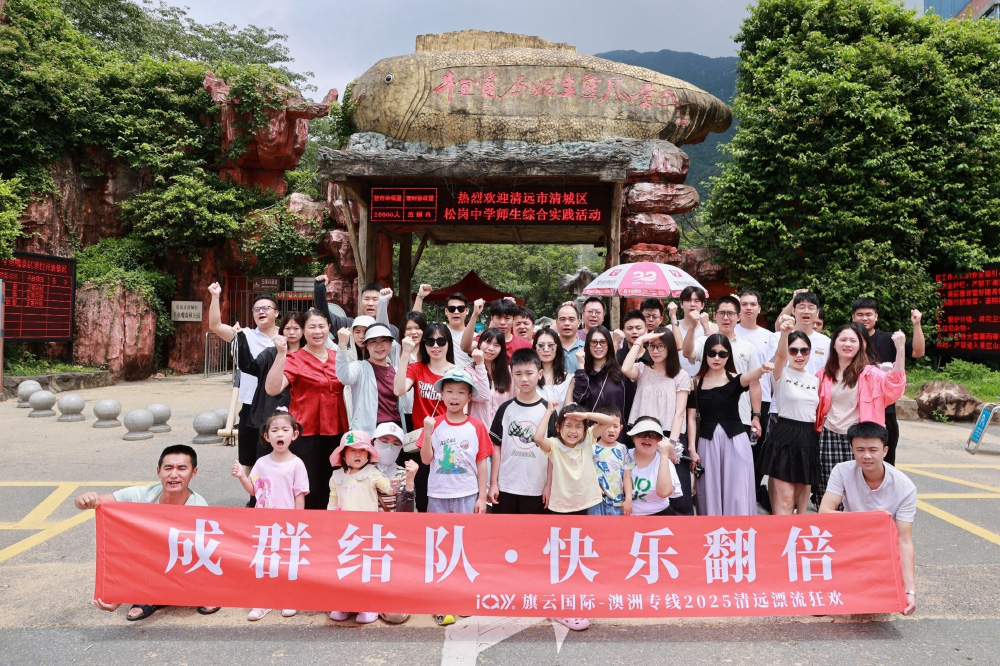 漂出速度・聚出温度 —— 旗云国际物流清远之旅圆满收官