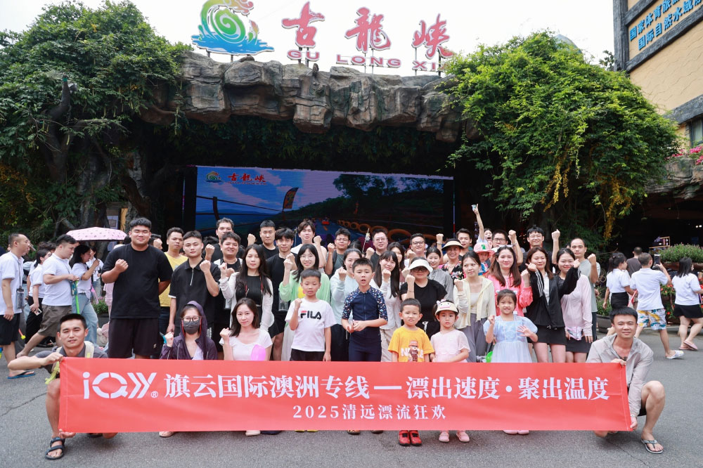 漂出速度・聚出温度 —— 旗云国际物流清远之旅圆满收官